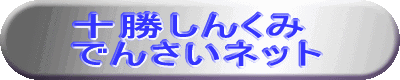 �\�����񂭂� �ł񂳂��l�b�g 