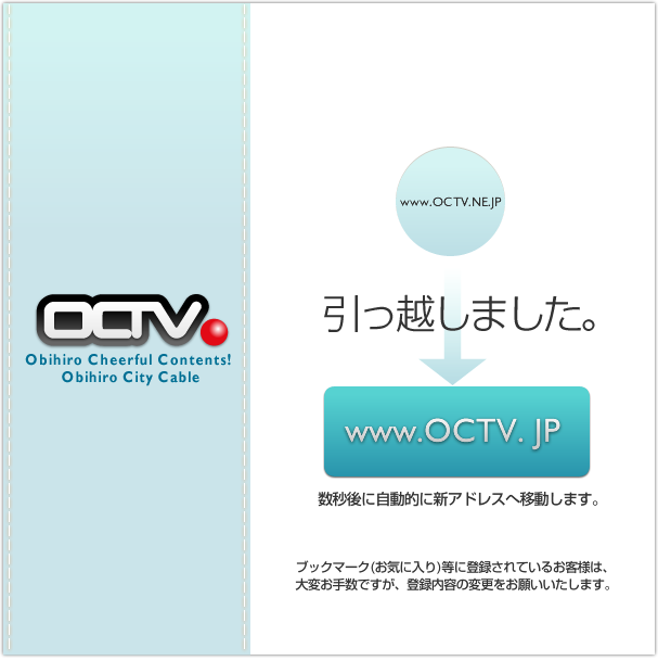 OCTVはoctv.jpへ移行しました。数秒後に移動します。