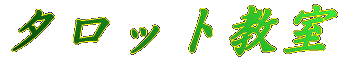�^���b�g����